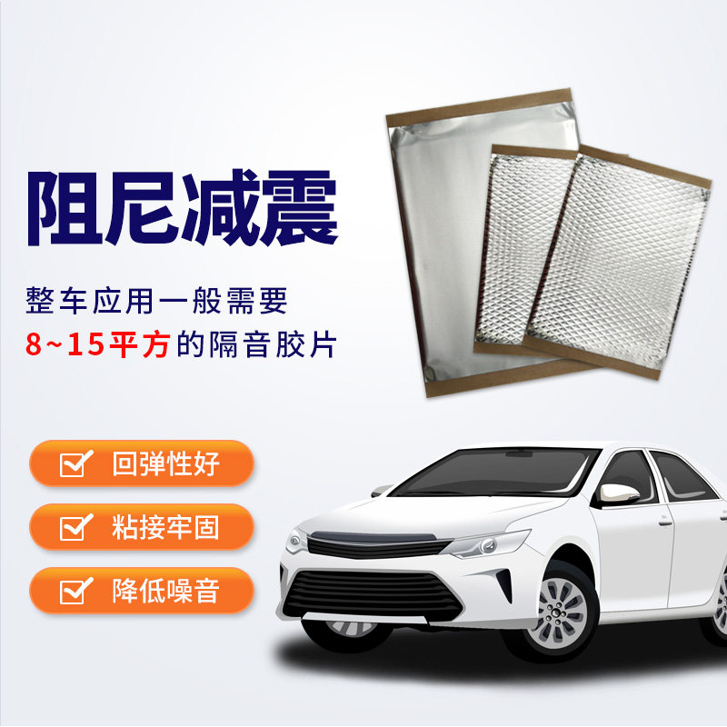 汽车隔音止震板四轮吸音降噪四门全车改装车门贴丁基自粘隔音材料,基础建材,隔音板,淘宝优惠券,粉丝福利购,淘宝优惠卷