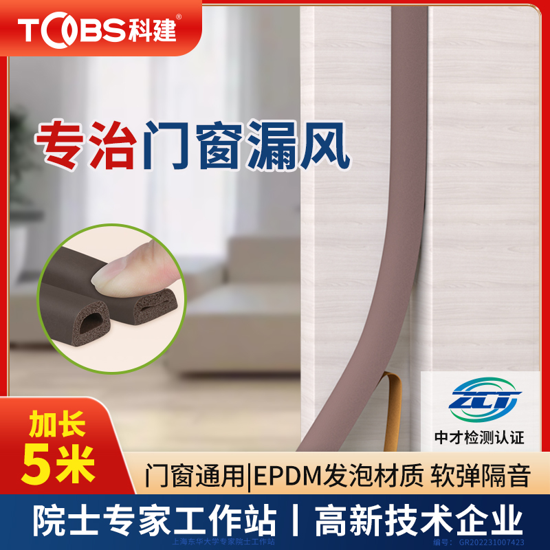 科建TOBS隔音防风门窗密封条