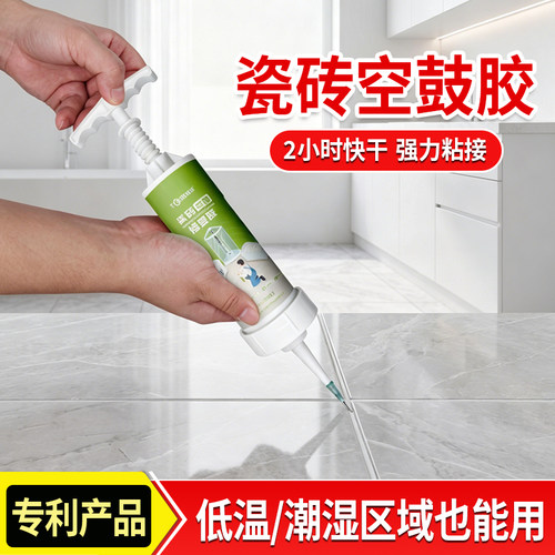 瓷砖空鼓专用胶地板砖修复注射灌缝填充灌注