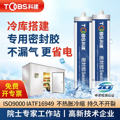 科建666C耐低温冷库专用密封胶