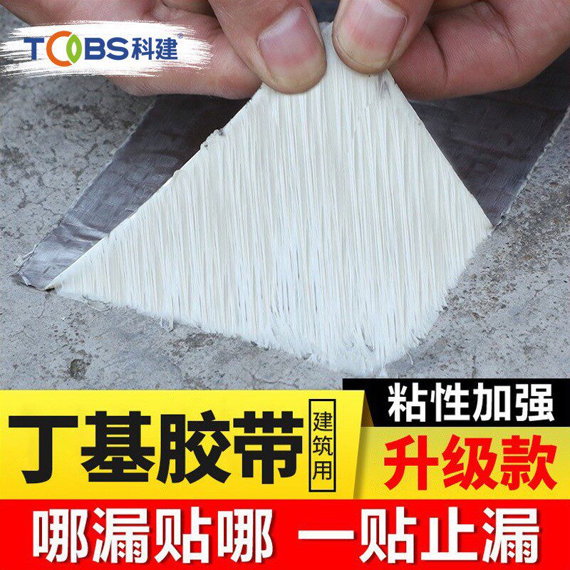 防水胶带丁基防水贴补漏强力加厚铝箔高粘防漏屋顶漏水自粘卷材