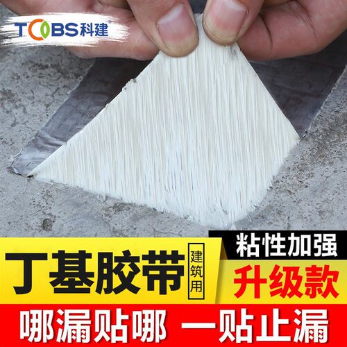 防水胶带丁基防水贴丁基胶带卷材