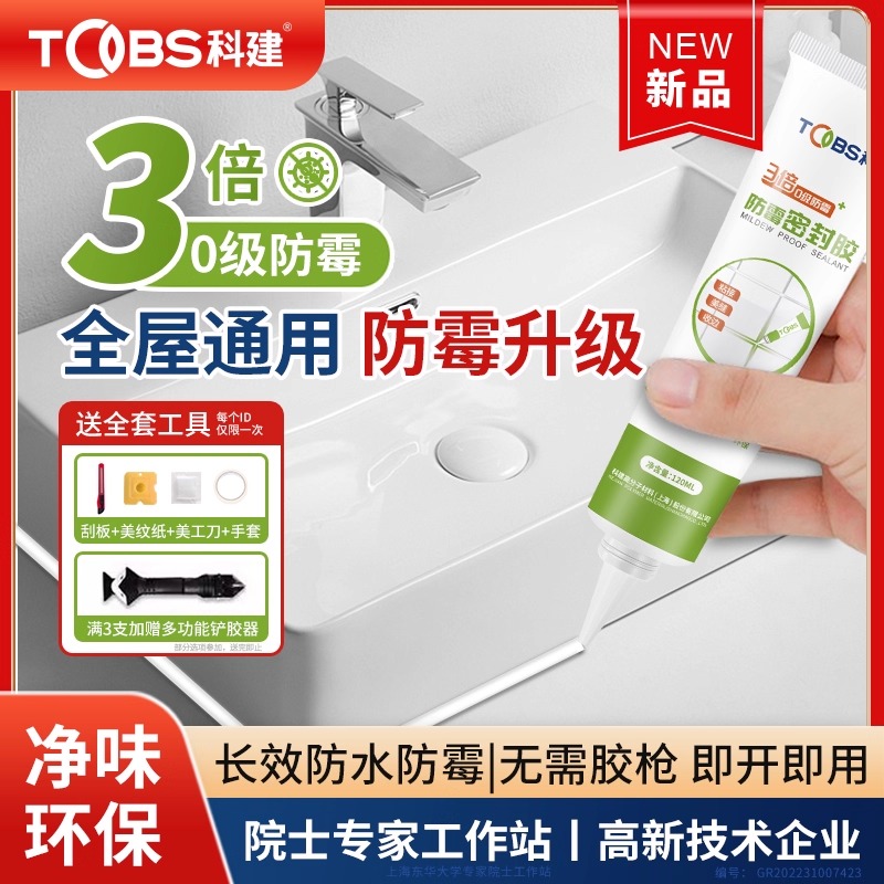 3倍0级长效防霉玻璃胶高粘透明