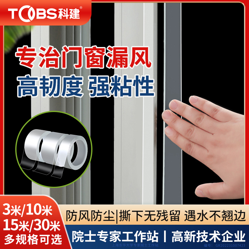 冬季窗户防风带封窗胶带挡风神器