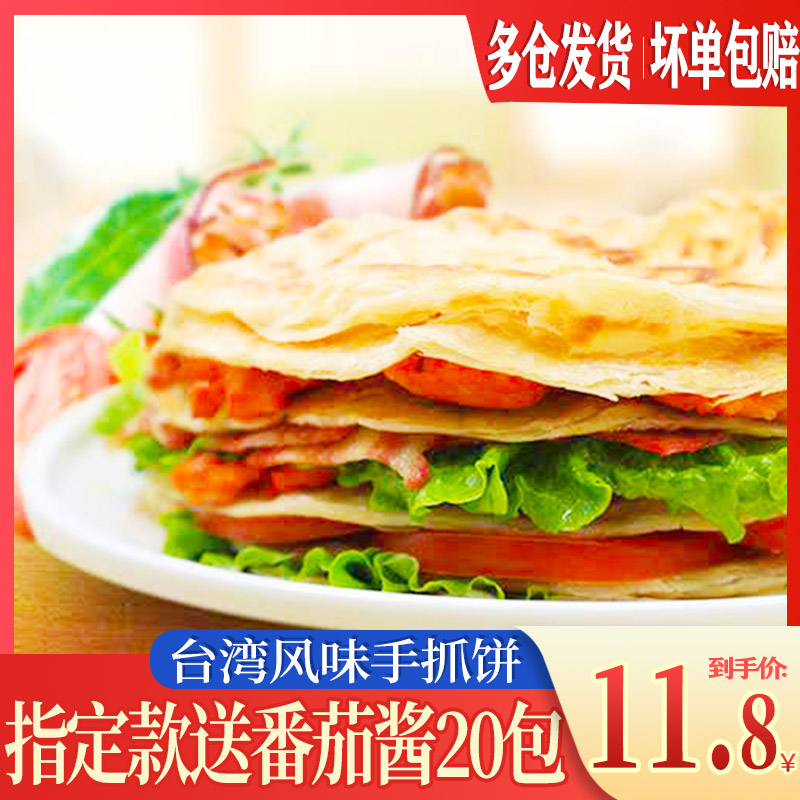 手抓饼家庭装包邮家用30片早餐商用摆摊台湾煎饼面饼速食手抓饼皮