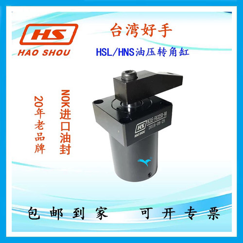 台湾好手空油压转角缸夹紧转角缸HSL/ HCAS 25/32/40气动转角缸
