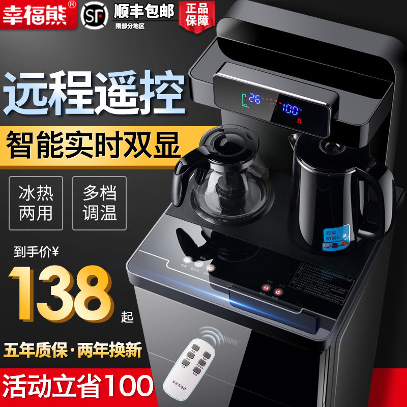 幸福熊饮水机家用下置式水桶立式多功能遥控冷热全自动智能茶吧机