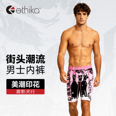 ethika运动速干男士内裤