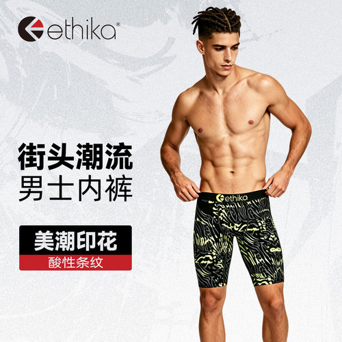 ethika运动速干男士内裤