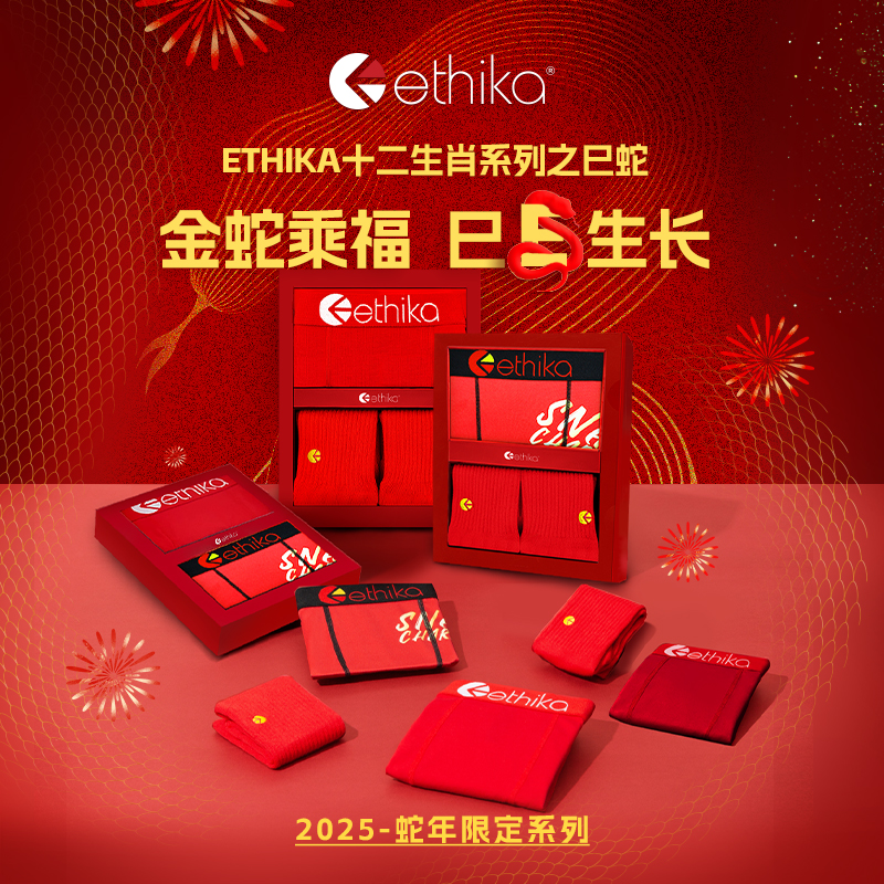 ethika本命年蛇年送礼红内裤男士