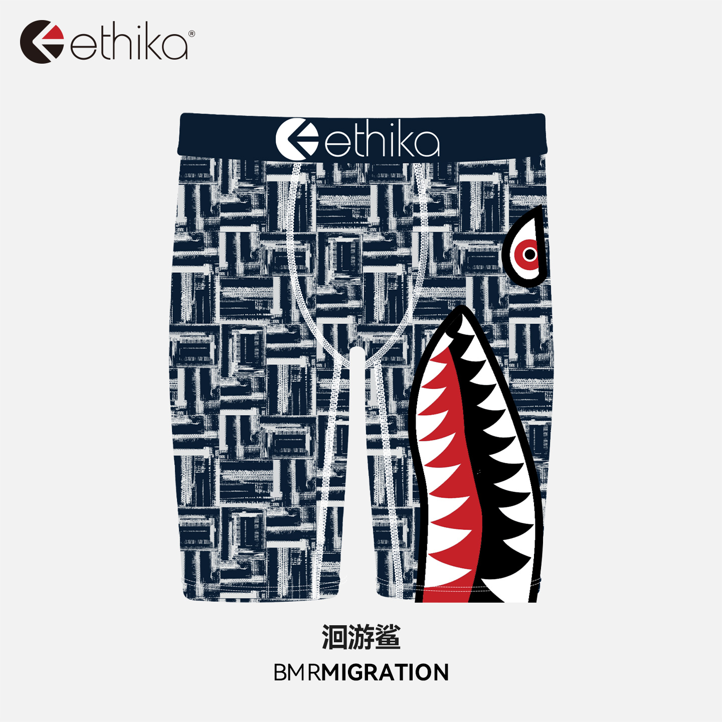 ethika运动速干男士内裤