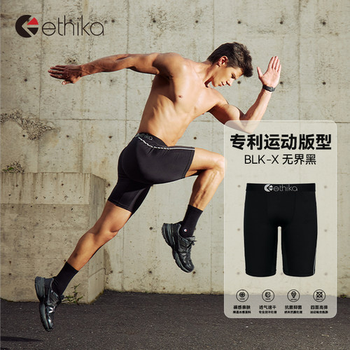 Ethika男士内裤抗菌运动防磨裆