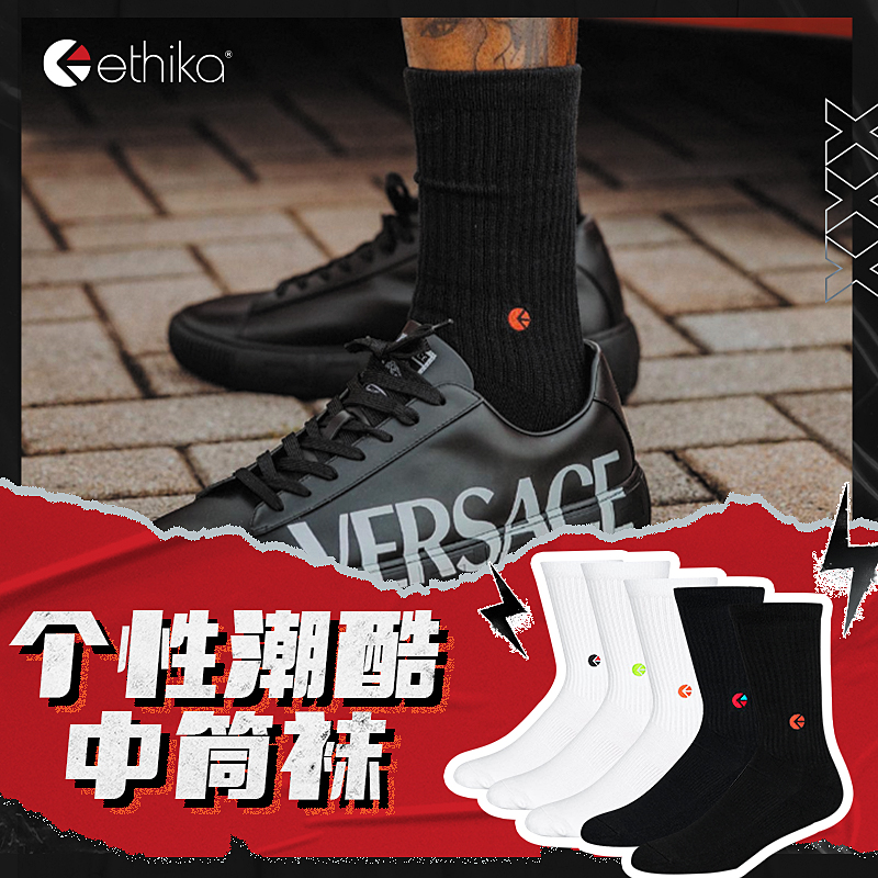 Ethika袜子中筒防臭吸汗男女纯棉