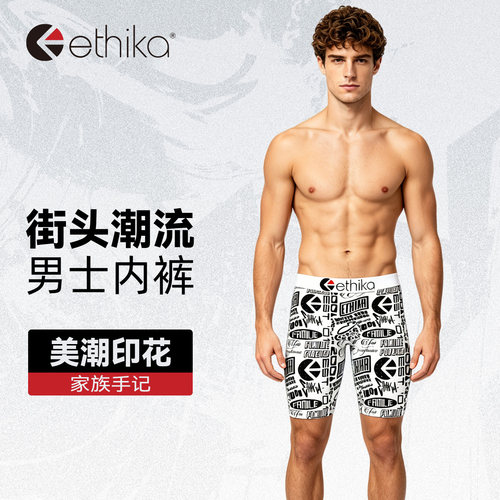 ethika运动速干男士内裤