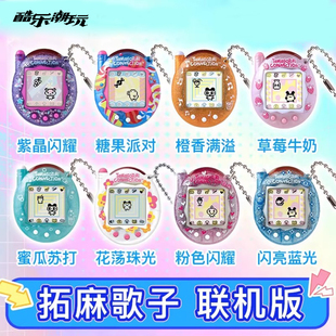 酷乐潮玩Tamagotchi拓麻歌子电子宠物游戏机V3联机儿童礼物新版