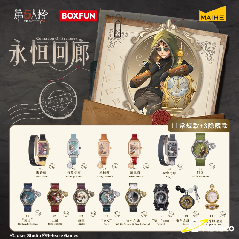 酷乐潮玩麦和第五人格永恒回廊系列潮玩腕表盲盒周边手表生日礼物图片