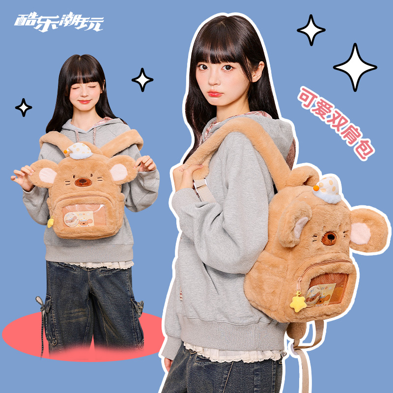 酷乐潮玩懒懒小鼠毛绒双肩包痛包2025新款可爱小象单肩斜挎包女
