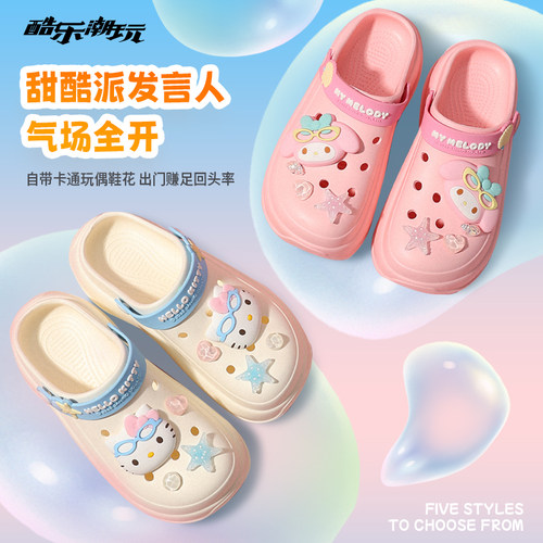 酷乐潮玩三丽鸥海洋洞洞鞋系列