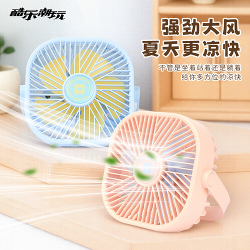 酷乐潮玩奶油系列两用风扇