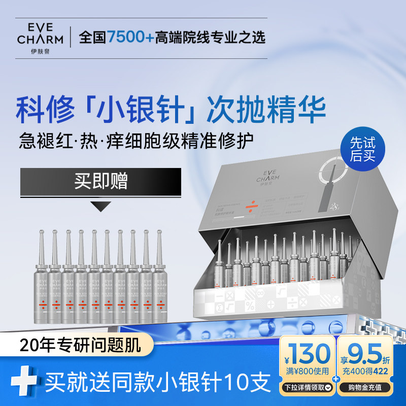 伊肤泉项目后肌肤精华