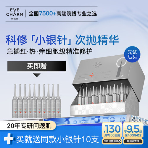 伊肤泉项目后肌肤精华