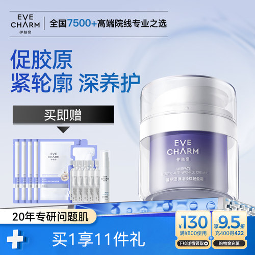 伊肤泉紧致淡纹抗老弹泌面霜