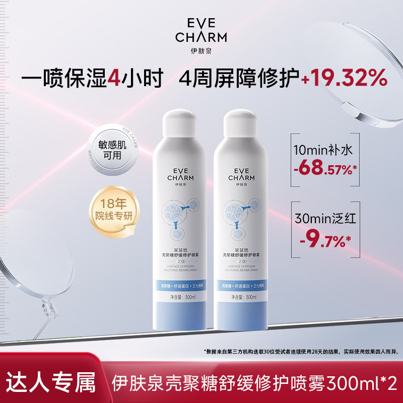 伊肤泉舒缓补水爽肤水喷雾