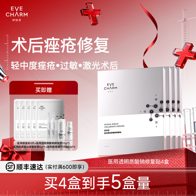 伊肤泉医用修复贴术后敷料过敏痤疮创面瘢痕光子术后冷敷贴非面膜