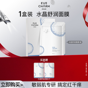 伊膚泉萊菲思水晶舒潤(rùn)面膜補(bǔ)水舒緩敏感肌B