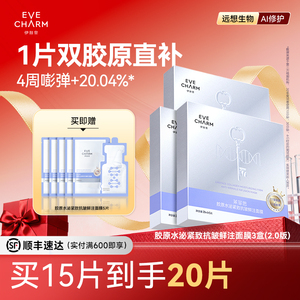 伊肤泉大膜王胶原蛋白面膜水泌紧致抗皱鲜注安瓶面膜补水保湿B