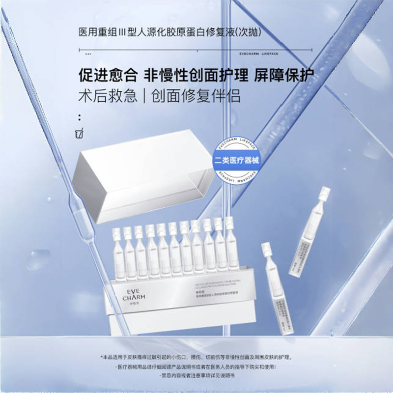 【好物体验专享】伊肤泉医用胶原蛋白棒重组Ⅲ型人源化胶原次抛U