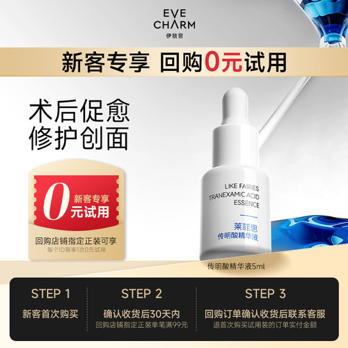 伊肤泉提亮改善暗黄面部精华液