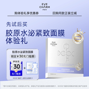 回购享30元 伊肤泉水泌紧致胶原大膜王2.0面膜1片 券 U先体验礼