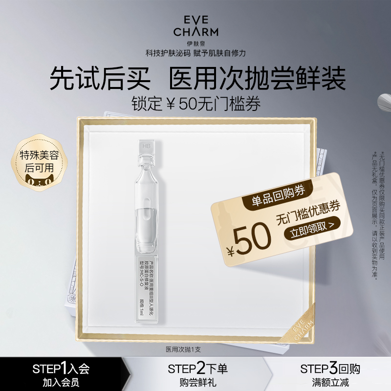 伊肤泉促进创面愈合医疗器械