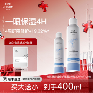 伊肤泉大白喷2.0 壳聚糖补水保湿喷雾舒缓敏感妆前护肤湿敷爽肤水