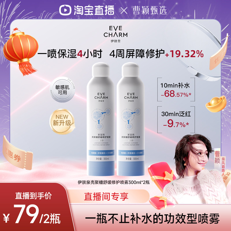 修护大白喷2.0舒缓保湿喷雾