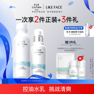 伊肤泉参泌控油祛痘精华水乳面部护肤套装清爽补水护肤品化妆品