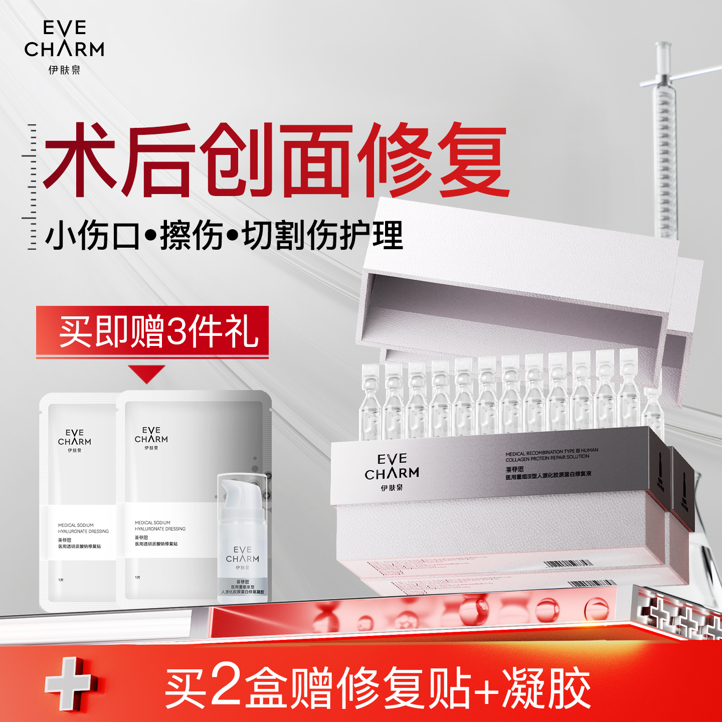 伊肤泉胶原蛋白次抛修复精华液