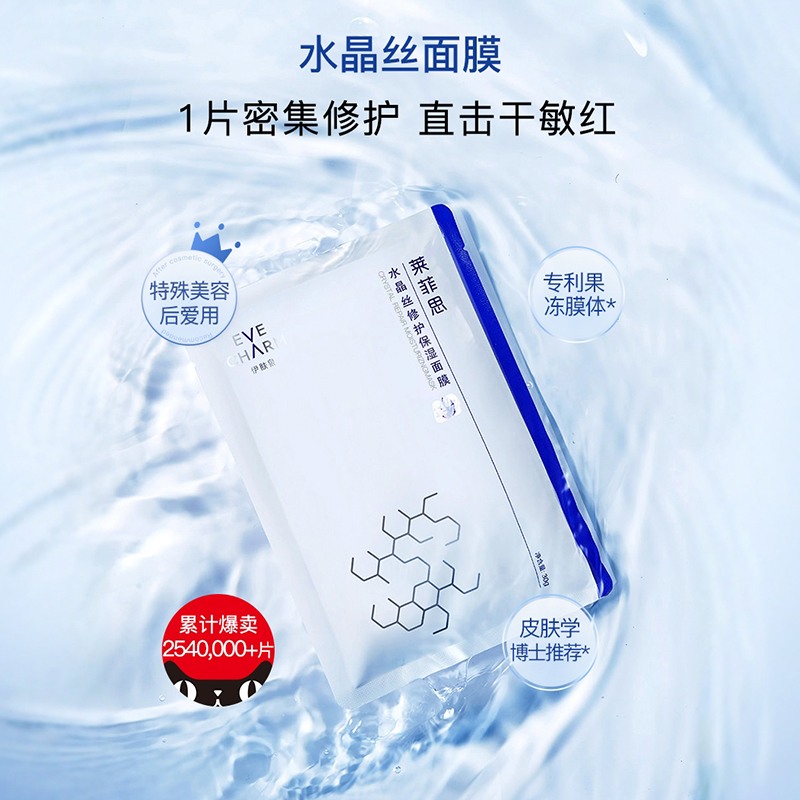 伊肤泉水晶丝面膜敏感肌修护舒缓