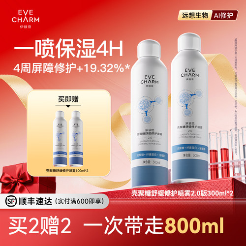 伊肤泉舒缓补水喷雾爽肤水