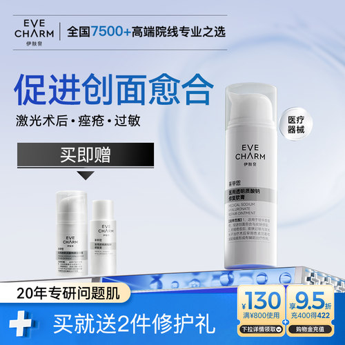 伊肤泉医用透明质酸钠软膏乳液 乳剂