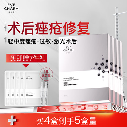 伊肤泉医用修复贴术后敷料过敏痤疮创面瘢痕光子术后冷敷贴非面膜