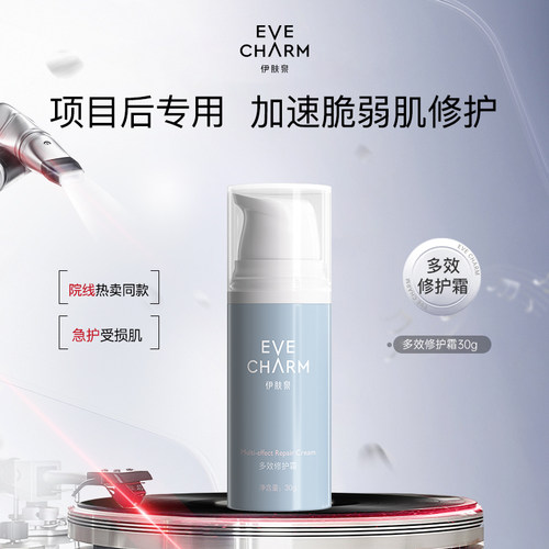 伊肤泉多效修护霜保湿