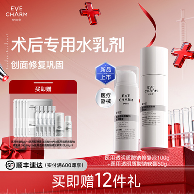 伊肤泉医用水乳套装 院线术后补水修复乳液软膏 创面痤疮激光炎症