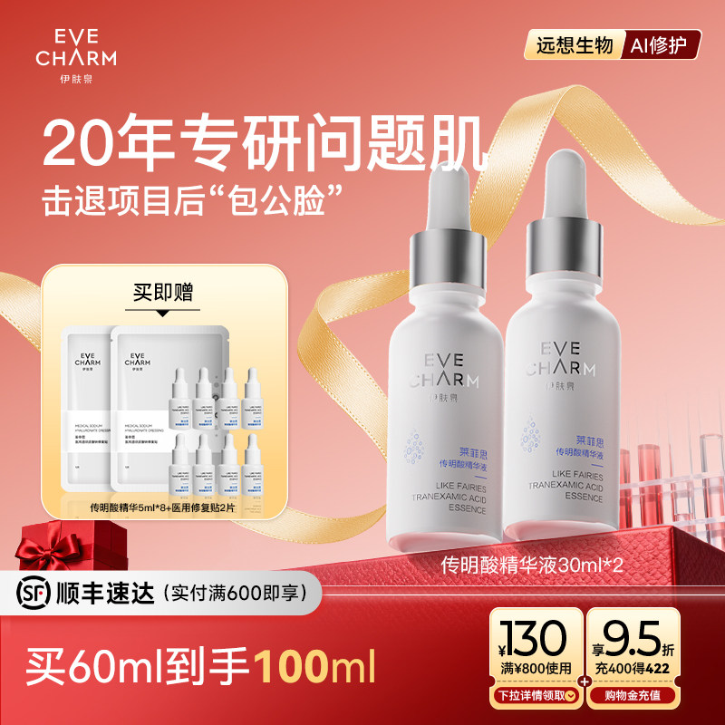伊肤泉传明酸精华液 氨甲环酸改善暗沉提亮肤色舒缓阻黑烟酰胺