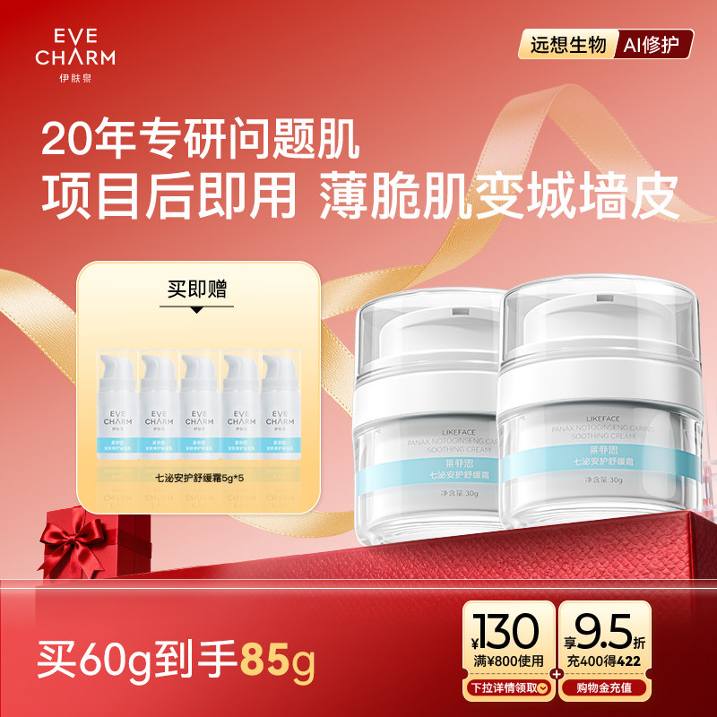伊肤泉七泌屏障面霜安护舒缓高补水保湿霜泛红维稳修护干敏红