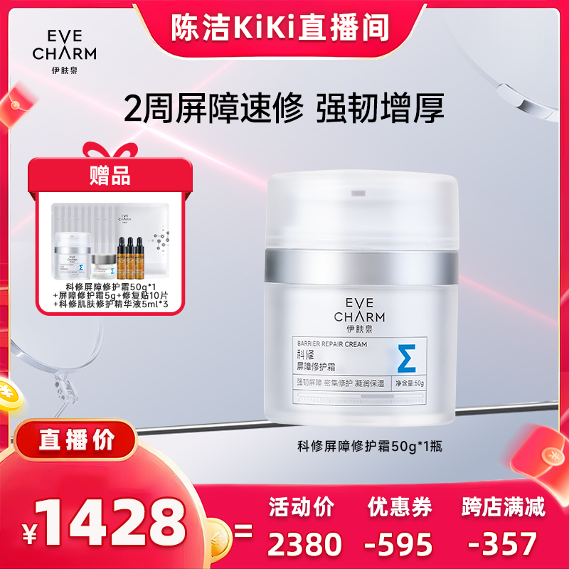 伊肤泉强韧屏障密集修护面霜