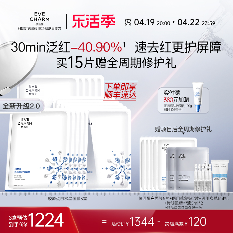 伊肤泉舒缓活蛋白面膜