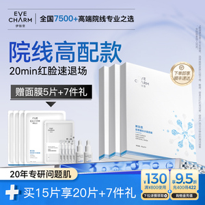 伊肤泉胶原蛋白水晶面膜 院线项目后保湿补水舒缓贴片面膜