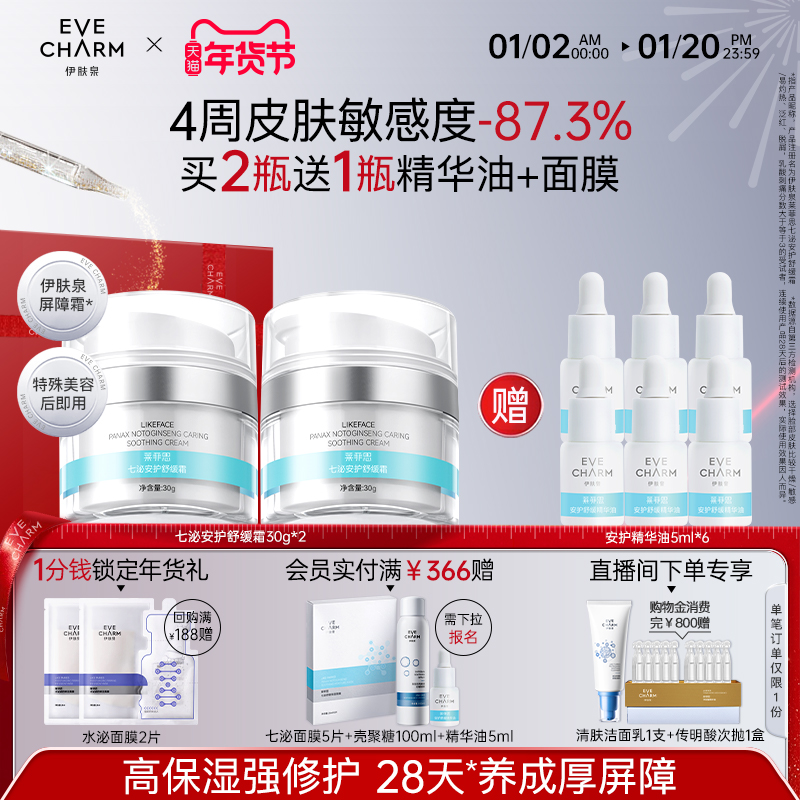 伊肤泉莱菲思七泌安护舒缓面霜高保湿补水维稳屏障霜修护干敏红B